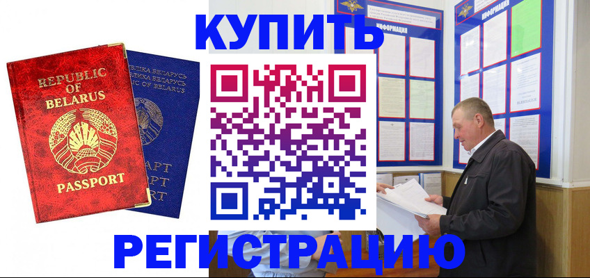 временная регистрация для всех в Михайловке